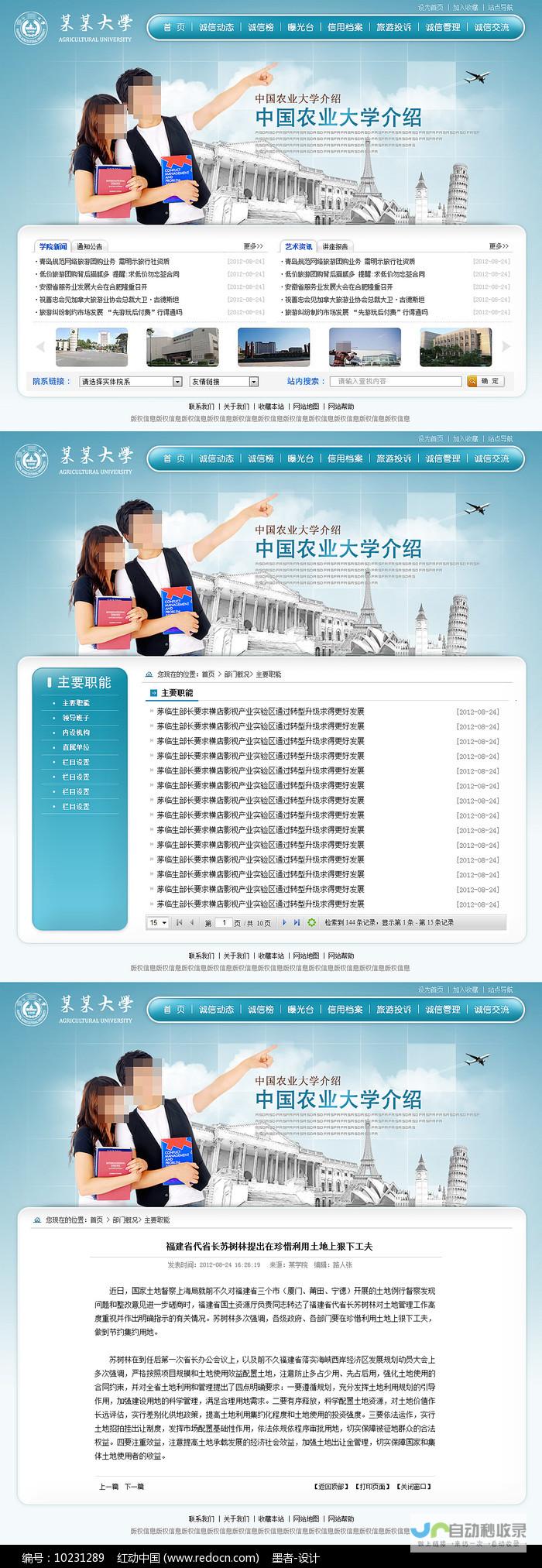 门户站模板：快速搭建引流利器，提升用户体验