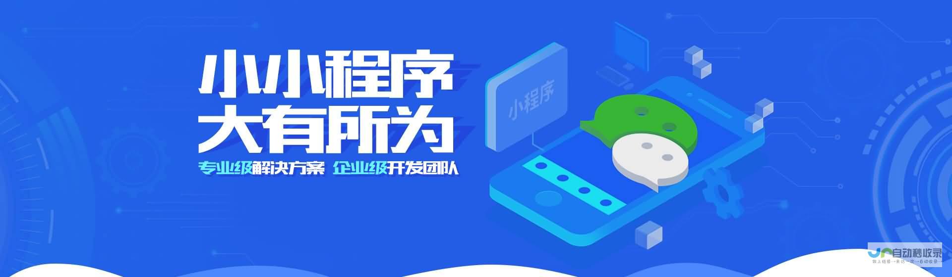 长沙微信小程序开发与网站制作：提升品牌形象，拓展线上业务