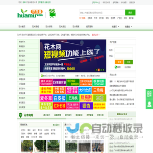 花木网 - 花木在线交易专业平台