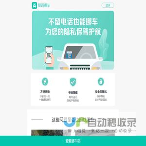 和玛挪车