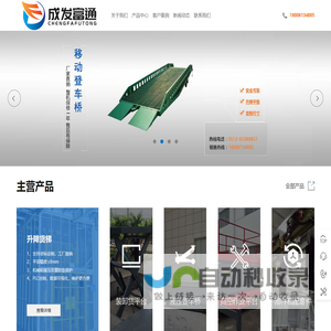 成发科技