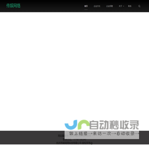 杭州传娱网络科技有限公司