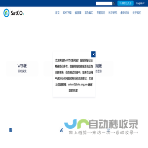 海洋遥感在线分析平台