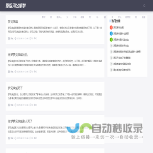 原版周公解梦网：老版周公解梦
