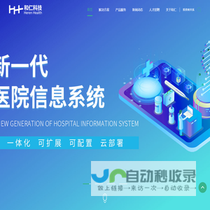 和仁科技-首页
