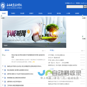 海南职业技术学院