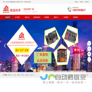 警务岗亭_垃圾房_吸烟亭_售货亭_保安岗亭_生产厂家_上海鼎凝
