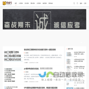 传南号-考试考研资料学习网