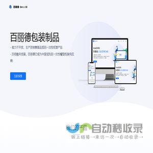 郑州百丽德包装制品有限公司