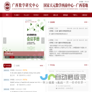 广西数学研究中心