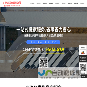 广州搬家公司_广州搬家电话_广州市搬家公司-30年专注广州日式搬家,广州精品搬家,广州办公室搬家,广州长途搬家