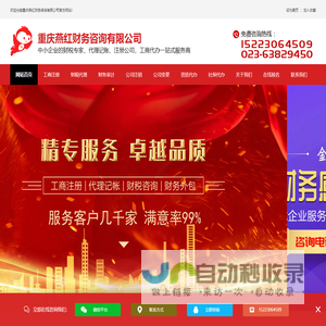 重庆_代理记账_注册公司_工商注册_代办工商执照年检_社保办理_特种批文