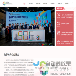 北京美灵公益基金会