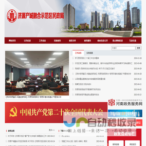 济源产城融合示范区民政局