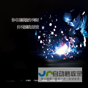 福斯特（杭州）国际家居有限公司
