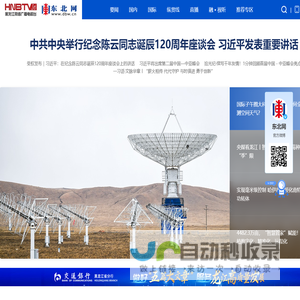 黑龙江网络广播电视台