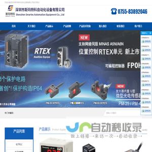 深圳市斯玛特科自动化设备有限公司