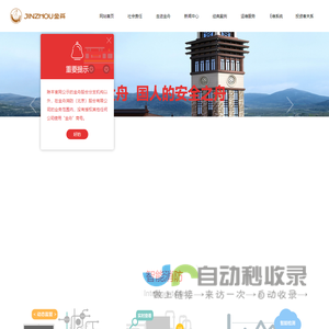 金舟消防