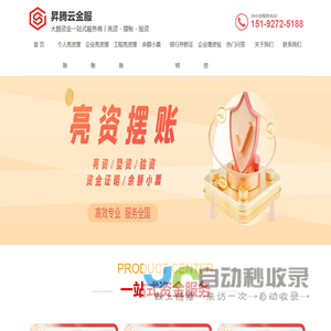 亮资摆账-工程亮资-增资验资-资金证明-余额小票 -昇腾云金服