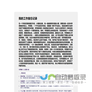 我的工作备忘记录