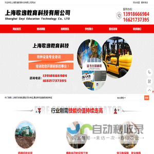 上海叉车培训_嘉定叉车考证_嘉定桥式起重机培训考证_上海歌逸教育科技有限公司