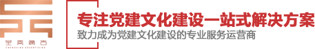 党建文化墙,党建文化建设,党建文化设计,消防工程施工设计,党建文化主题公园打造,文化馆设计,党建示范路建设_广州呈兴广告有限公司
