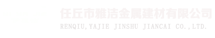 锌钢阳台护栏厂家_锌钢阳台护栏价格-任丘雅洁护栏